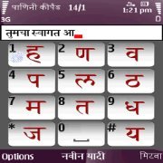 game pic for Marathi PaniniKeypad